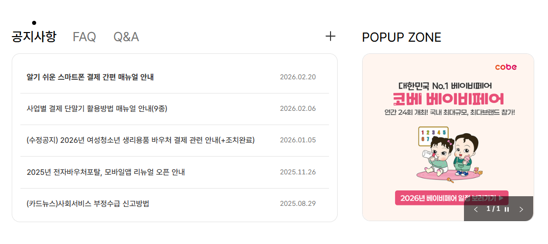 사회서비스 전자바우처 홈페이지 바로가기 (www.socialservice.or.kr)