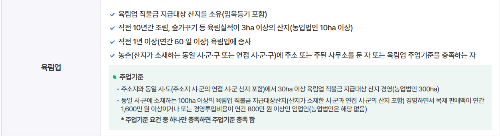 임업 산림 공익직불금 신청자격 기간 공고문 다운로드