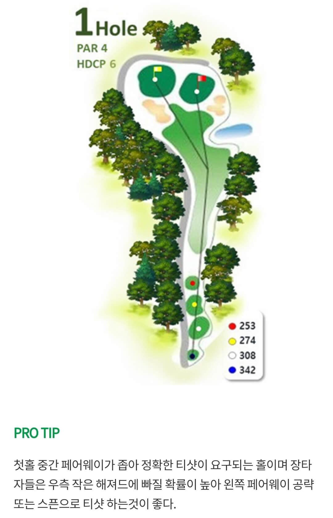 오창에딘버러 컨트리클럽 코스공략도 1