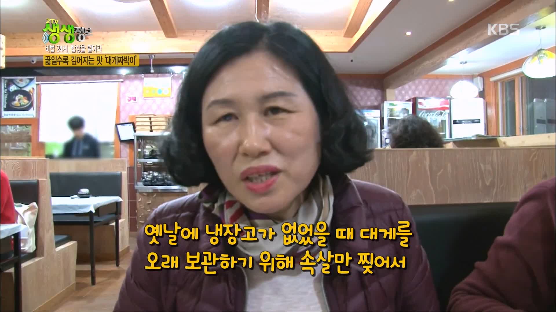 백반기행 붉은대게 요리 문희경 편 대게 게짜박이 두부게살찜 울진 맛집 소개