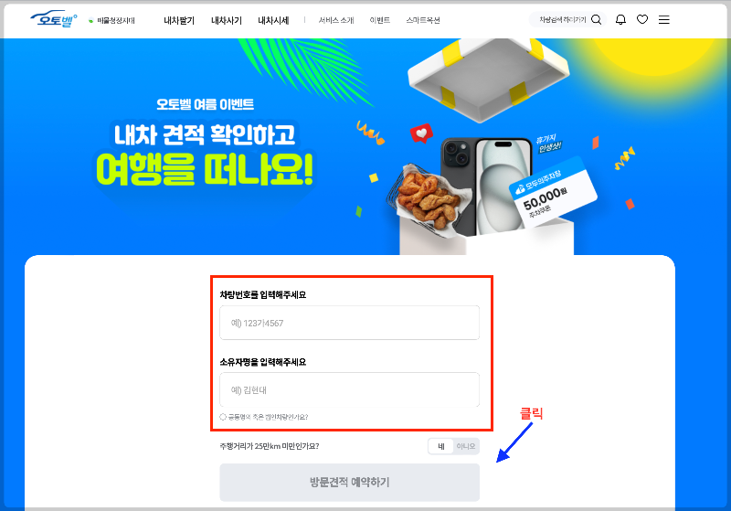 오토벨 예약화면
