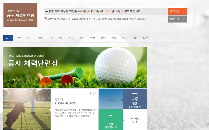 지역별_공군_체력단련장