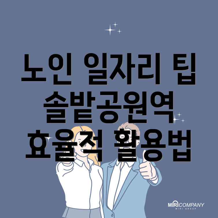 솔밭공원역 인력사무소