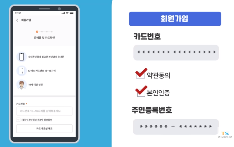 K-패스 회원가입