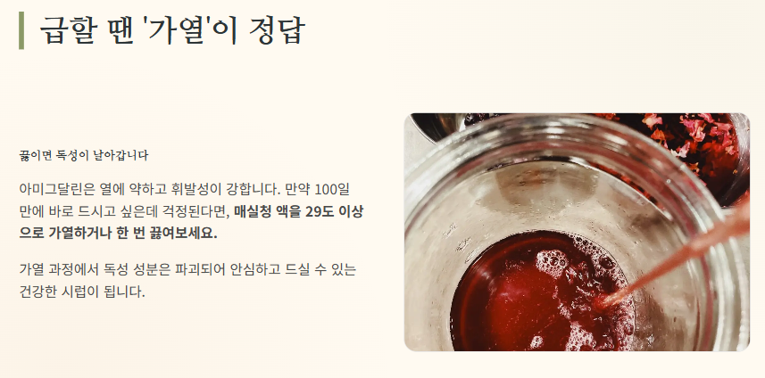 매실청 숙성기간