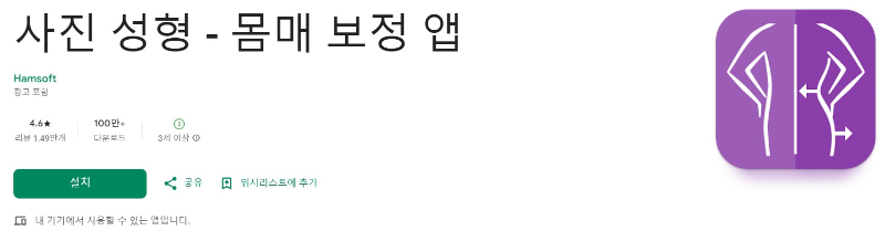 몸매 보정 앱 소개