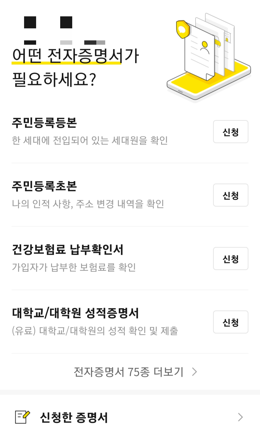 주민등록등본 인터넷발급