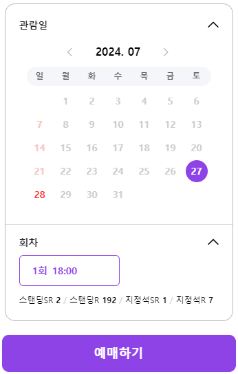 싸이흠뻑쇼 대전 잔여석 예약화면