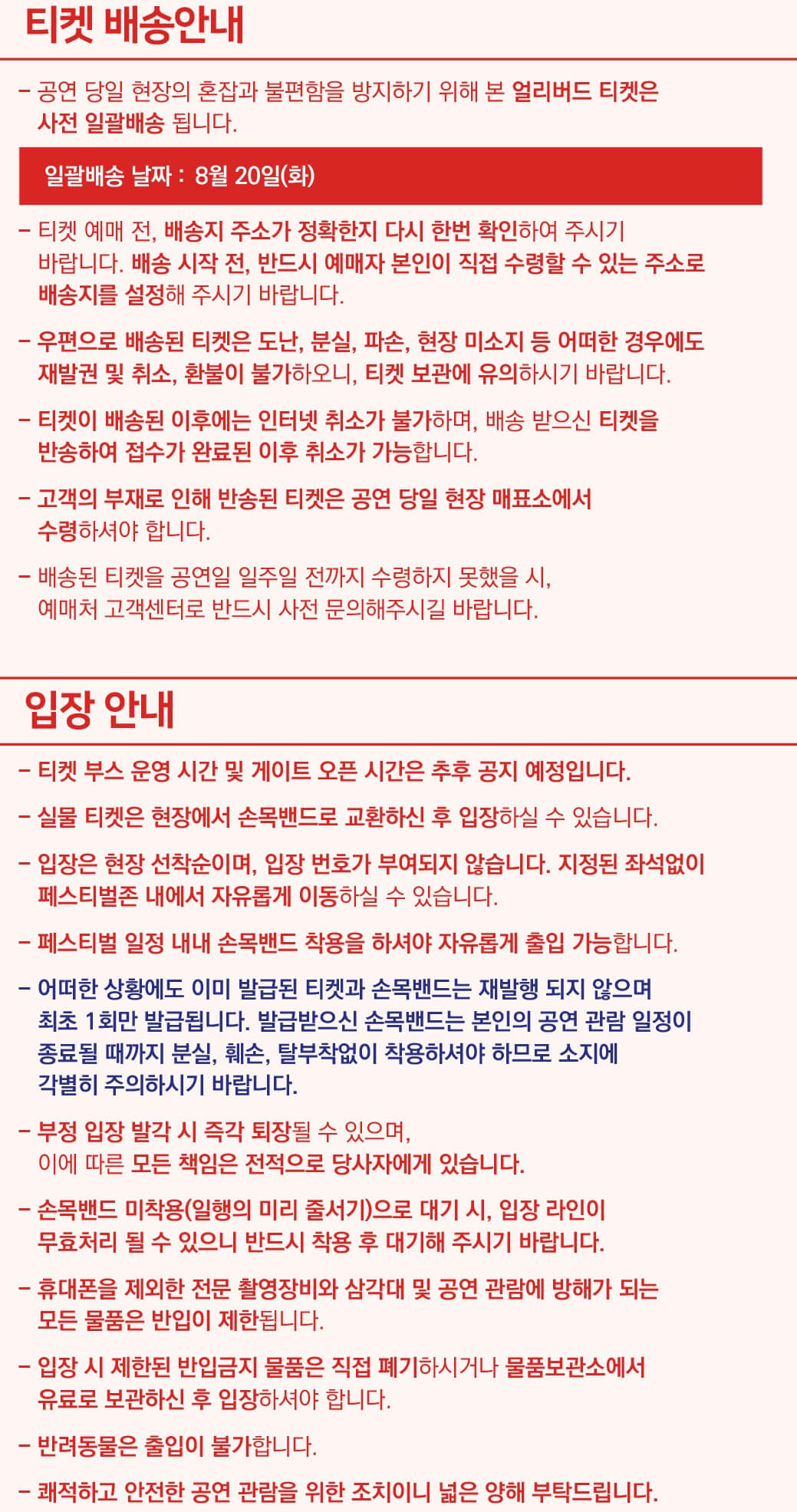 Someday Festival 2024 티켓 배송 및 수령