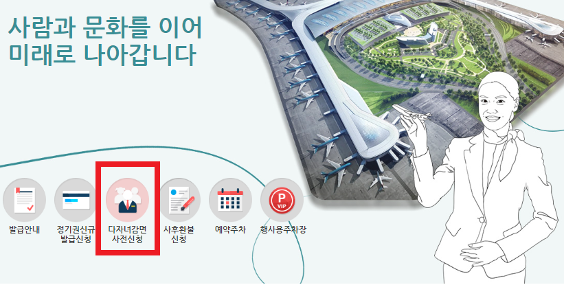 인천공항 주차예약