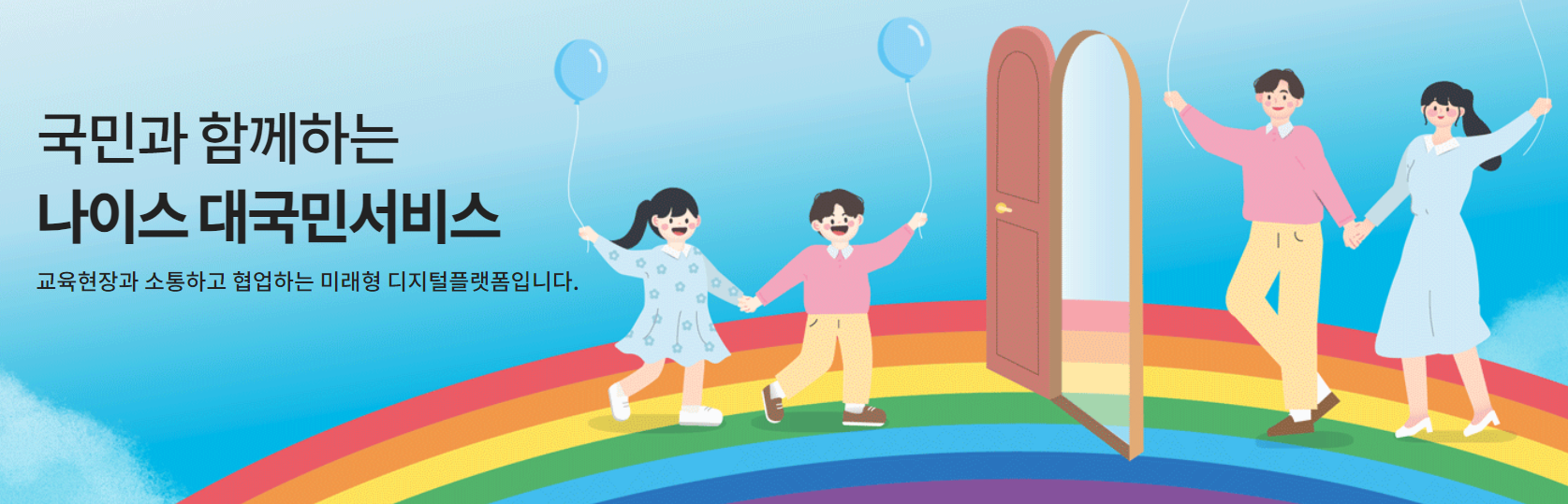 나이스 학부모서비스