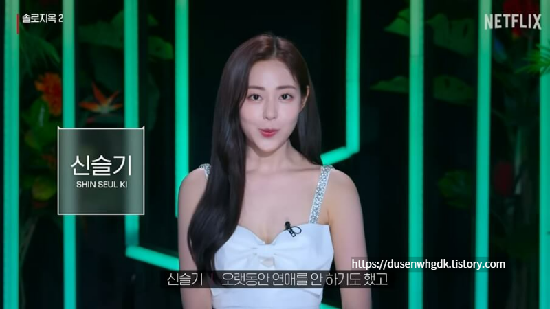 출연자 신슬기 자기 소개 모습