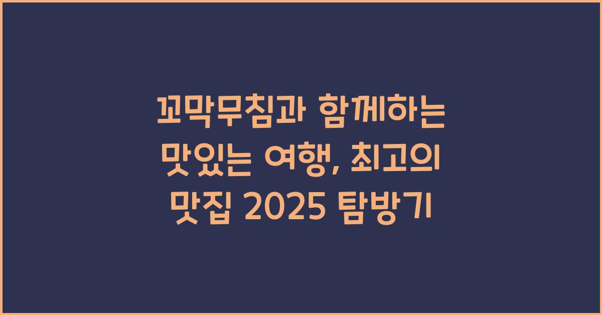 꼬막무침