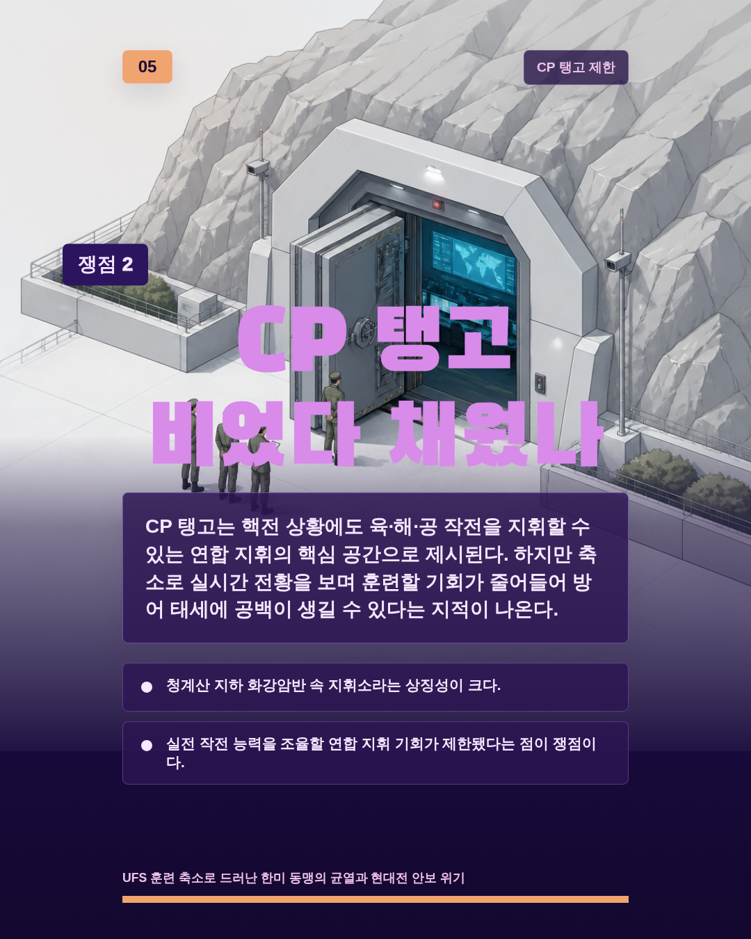 CP 탱고 비었다 채웠나