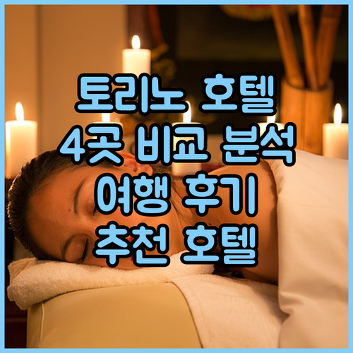 토리노 여행 호텔 고민? 4곳 비교 