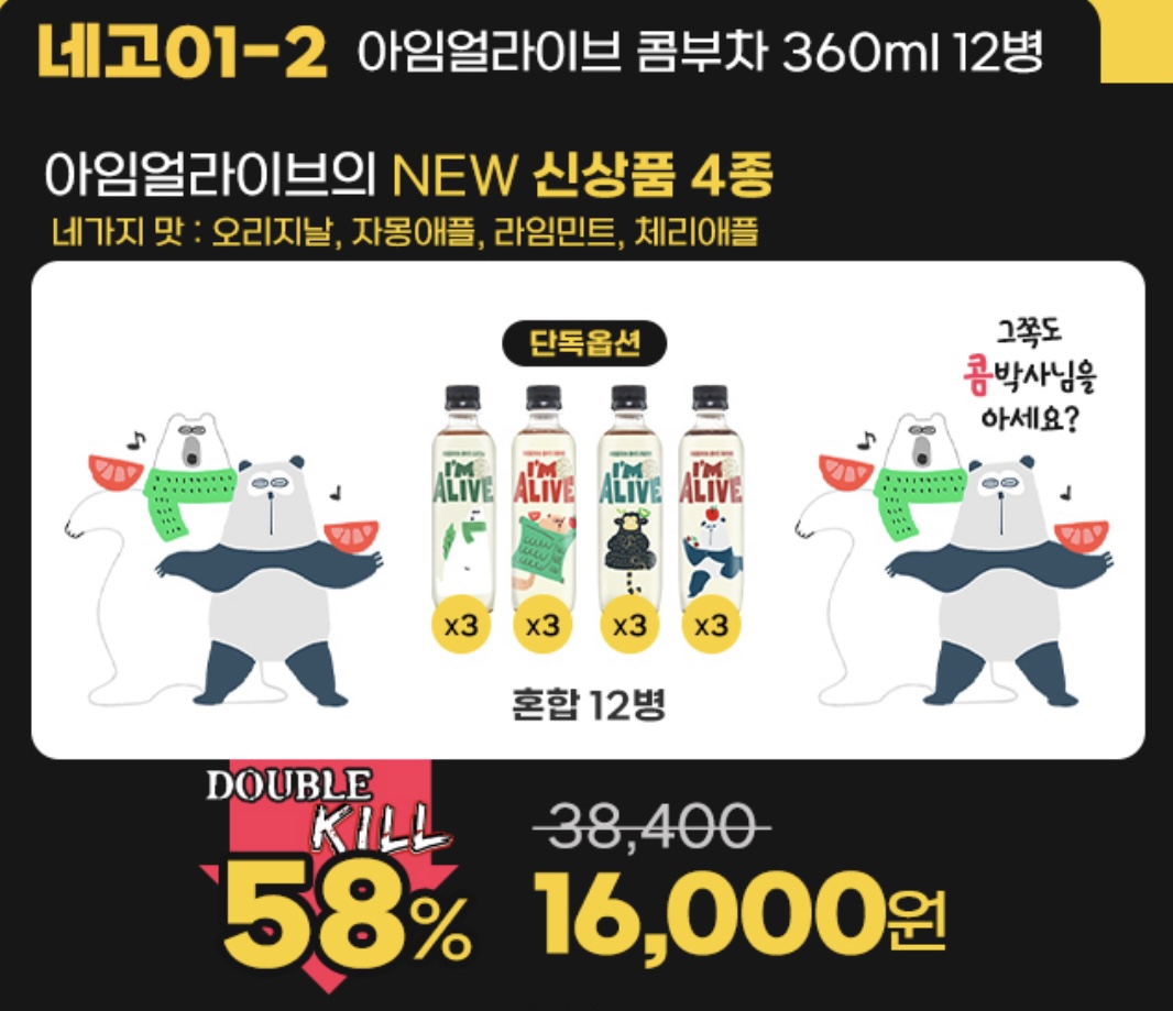 네고왕 콤부차