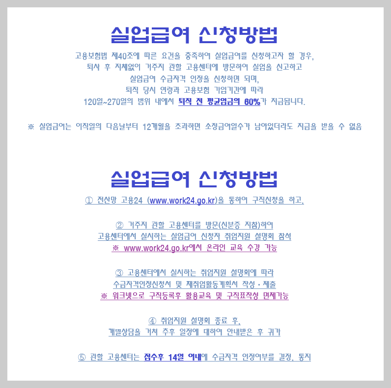 실업급여 지역마다 다를까? 지역별 실업급여 서비스 비교~