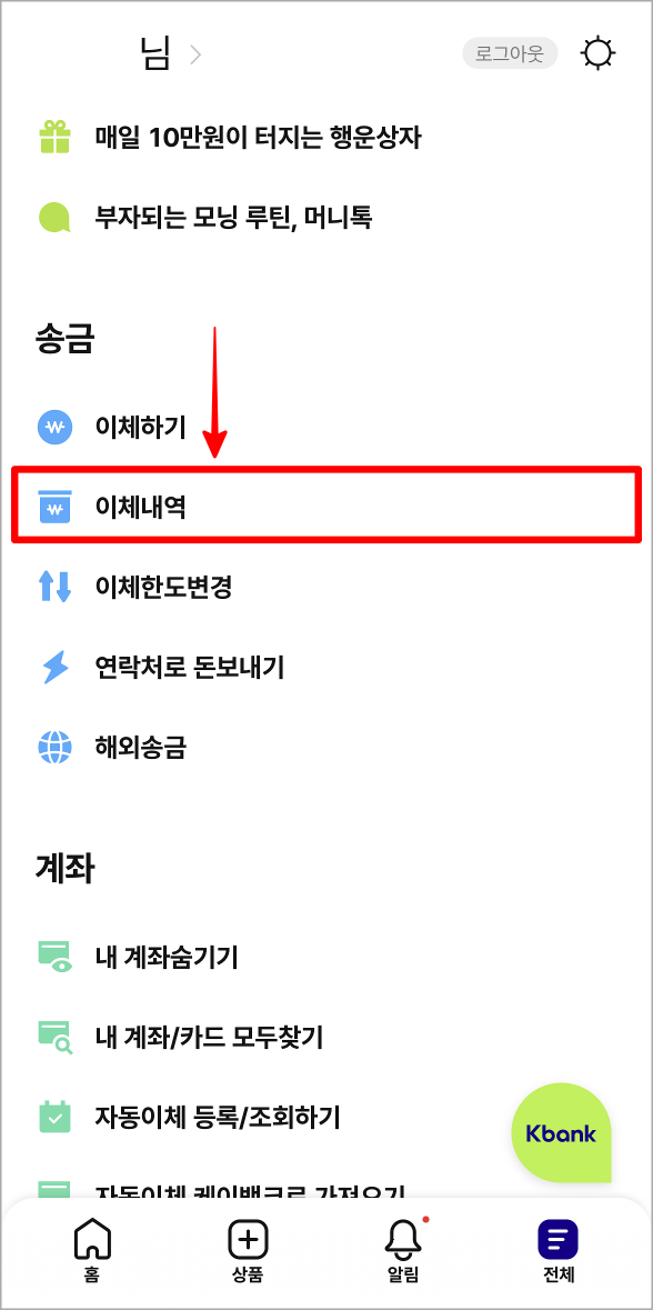 전체메뉴에서 이체내역을 선택