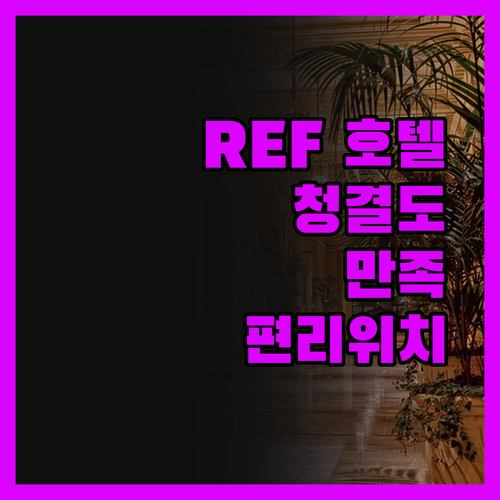 REF 마츠야마 시티 스테이션 바이