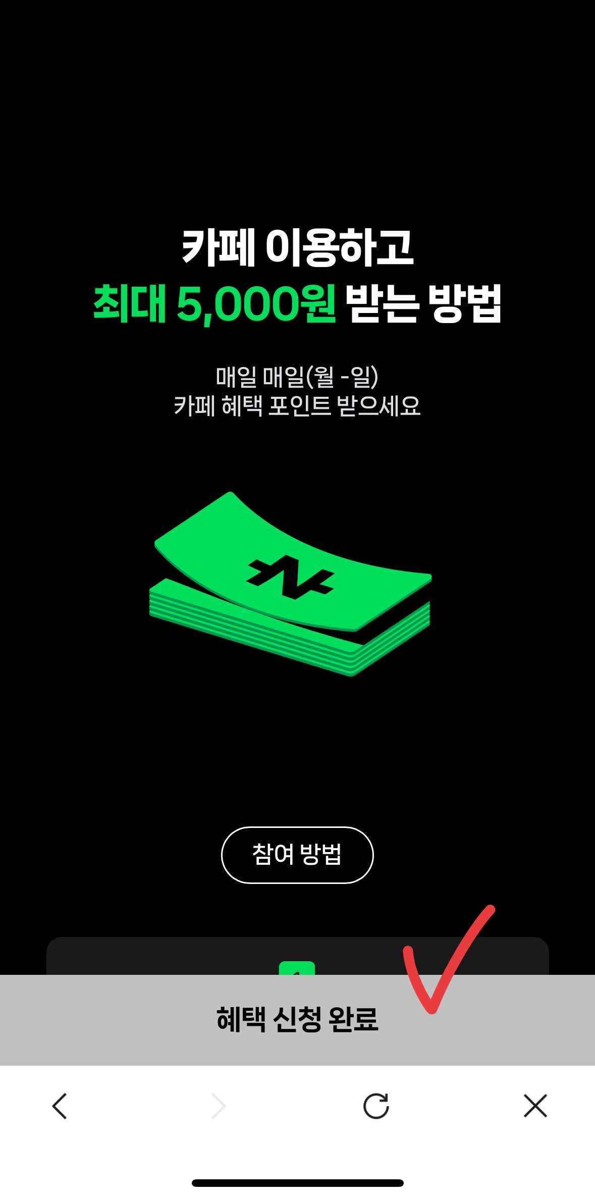 네이버페이 카페 이벤트, 매주 5,000원 아끼는 커피 짠테크