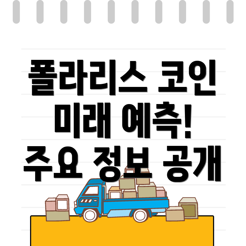폴라리스 쉐어