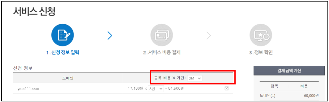 도메인-서비스-신청