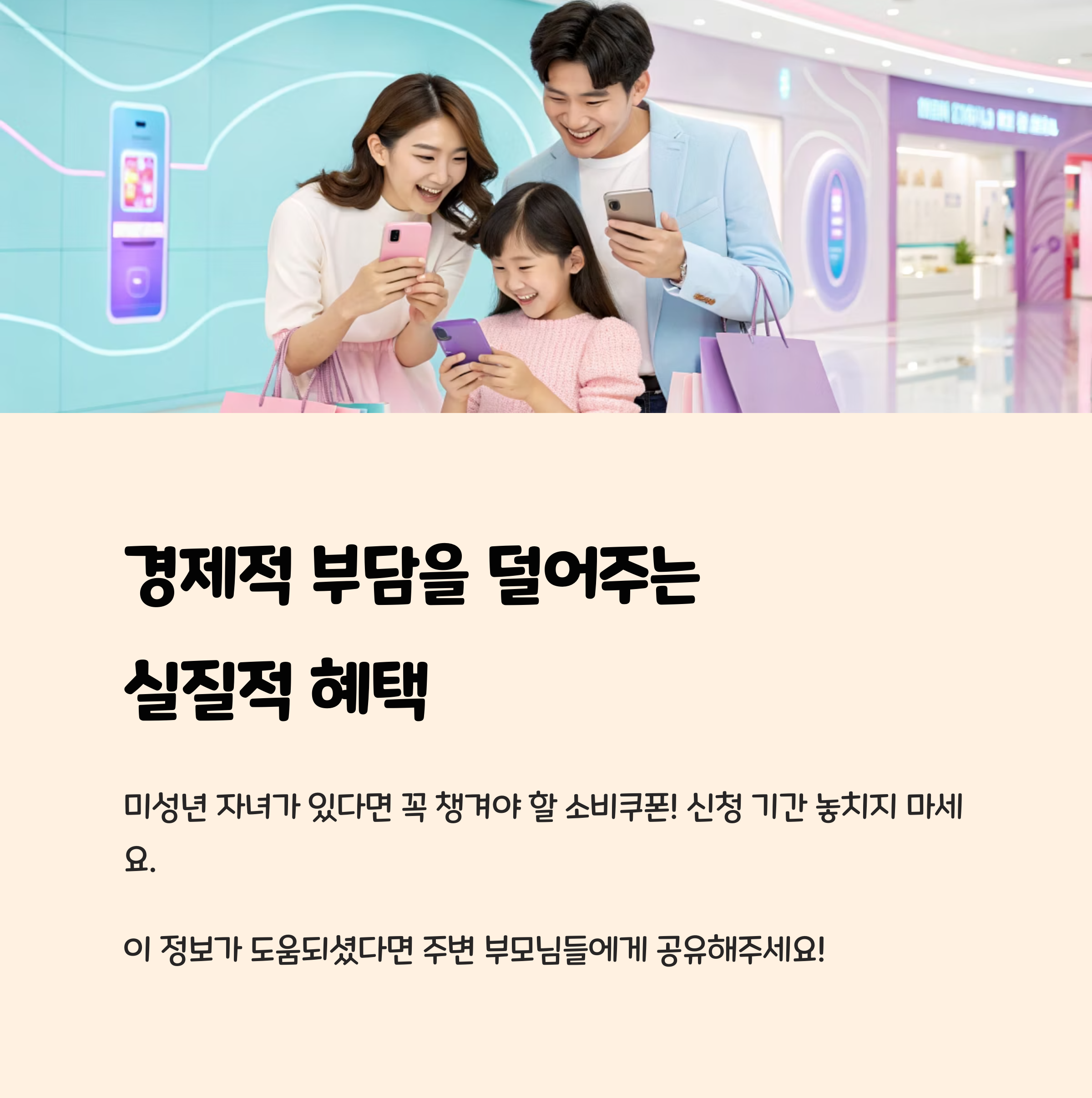 경제적 부담을 덜어주는 

실질적 혜택