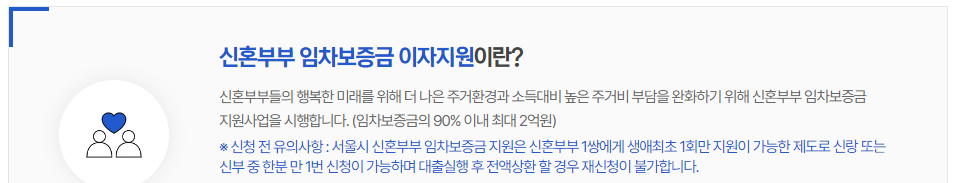 신혼부부대출