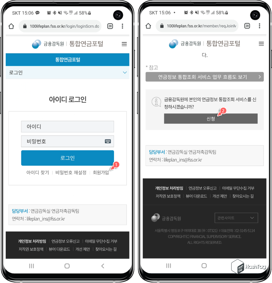 연금정보 통합조회 서비스 신청