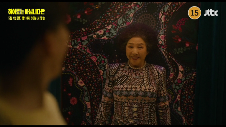 [히어로는 아닙니다만] 줄거리 정보