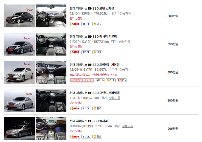 제네시스 G330 중고차 가격 시세표 24년10월