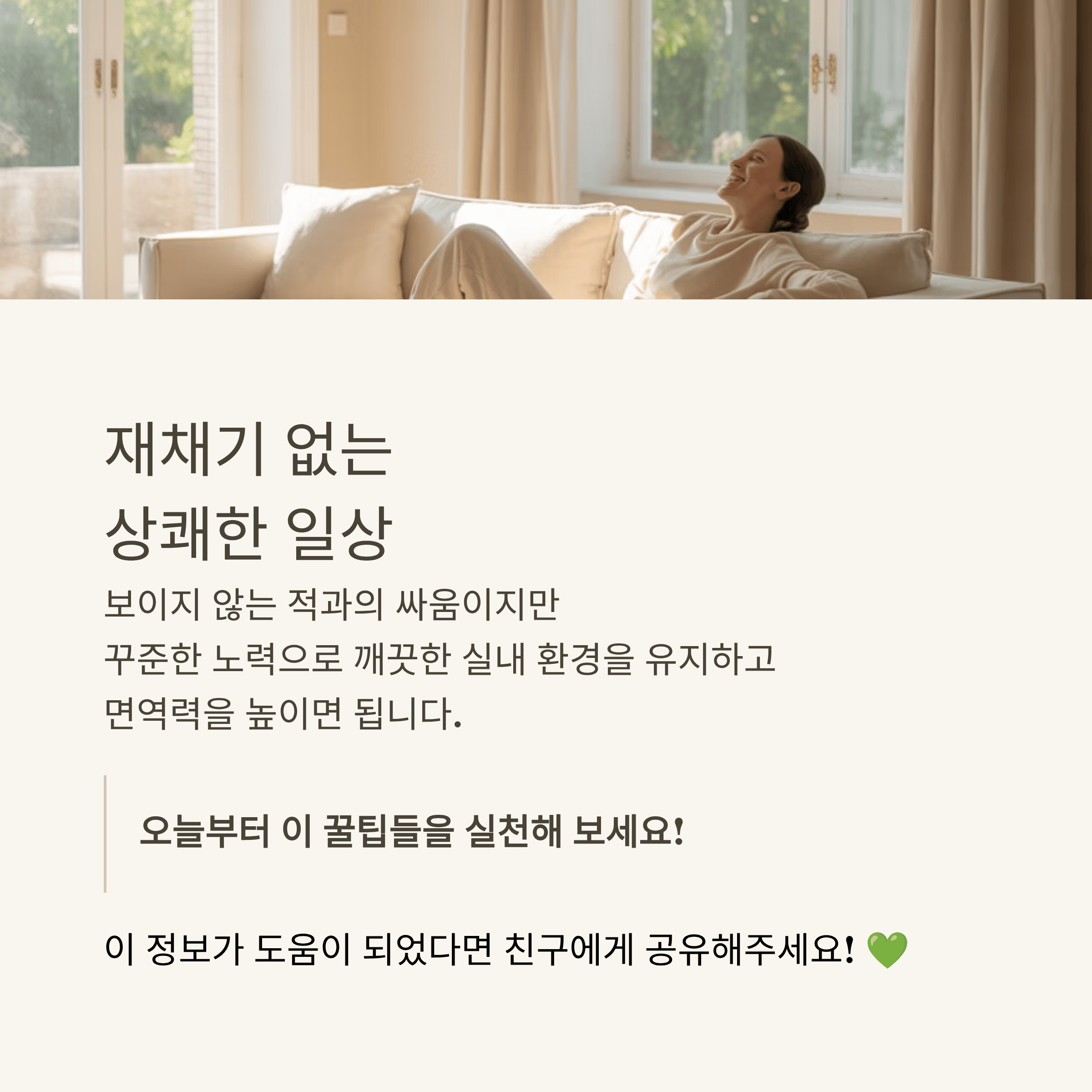 먼지 알레르기 비염! 증상 완화와 완벽 퇴치를 위한 필승 전략