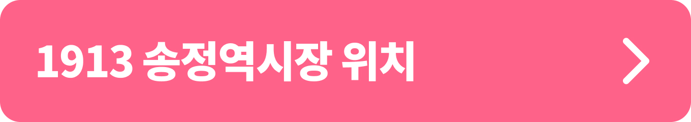 광주 1913 송정역시장에서 로컬 감성 가득한 카페에서 여유로운 시간을 즐기기 위한 버튼. 향긋한 커피와 함께 특별한 분위기를 만끽하세요!