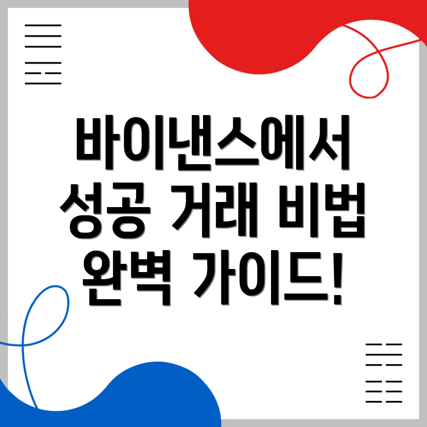 바이낸스 거래소