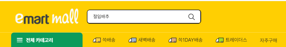 절임배추 사전예약