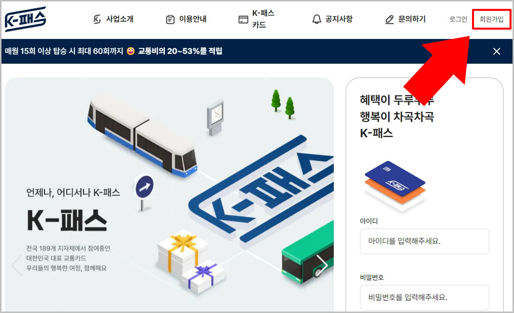 k패스 회원가입