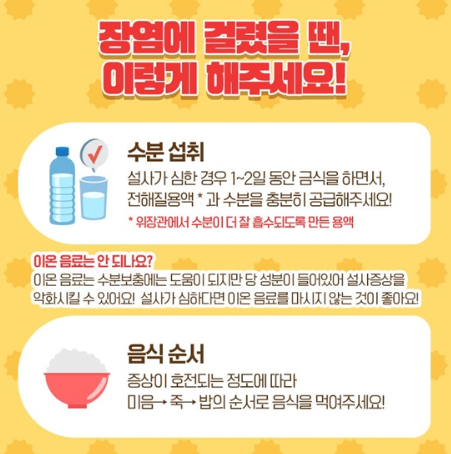 장염 빨리 낫는법
