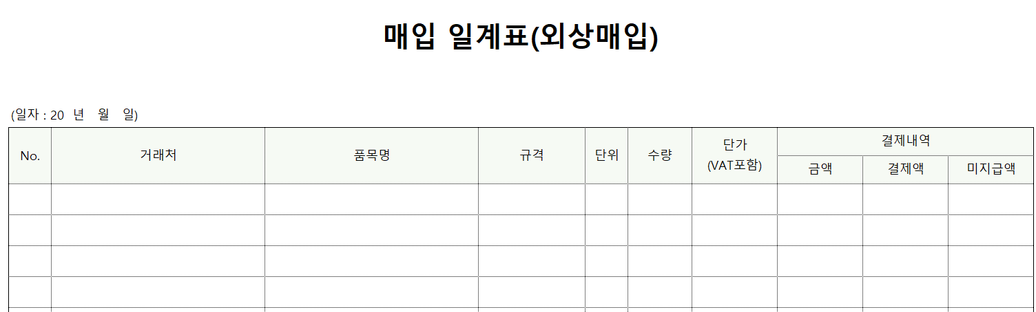 매입일계표-서식-이미지