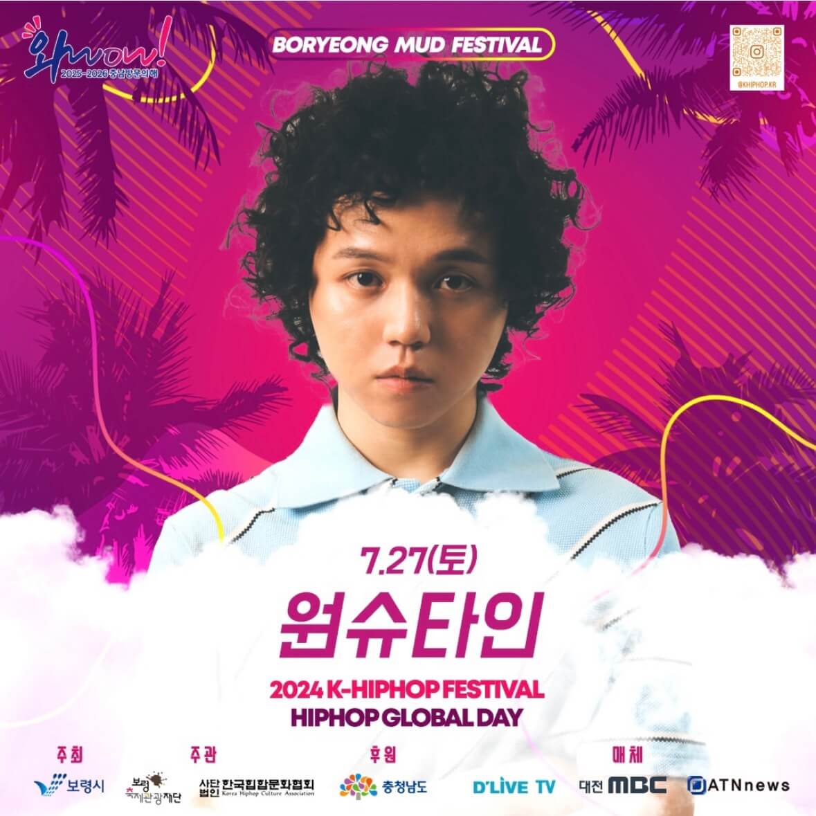 보령머드축제