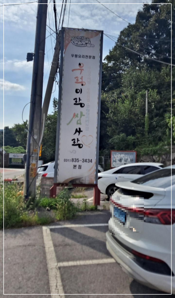 우렁이랑쌈사랑애-본점-입간판