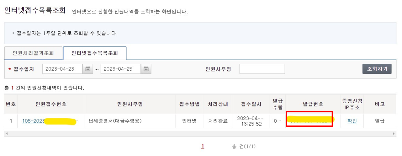 국세 완납 증명서 홈택스 발급 방법