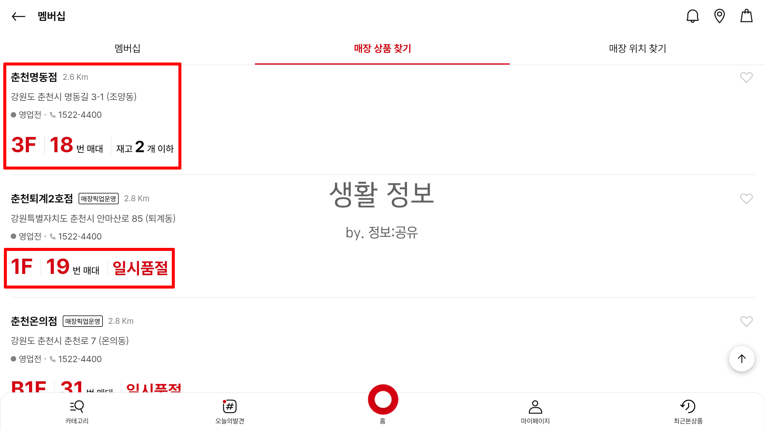 다이소 매장 상품 검색