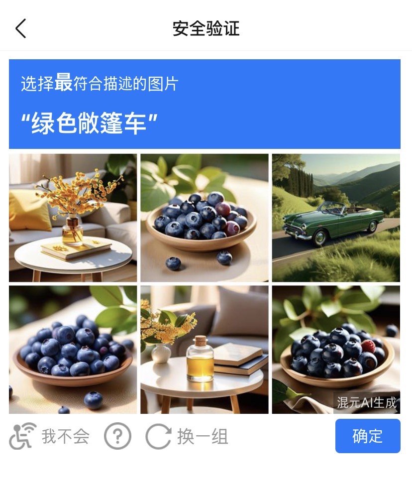 보안검증(슬라이더) 화면