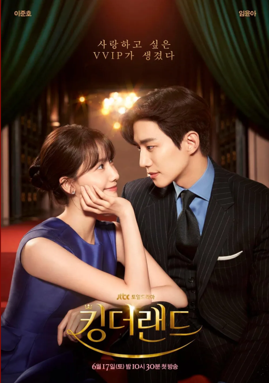 드라마 '킹더랜드' 포스터