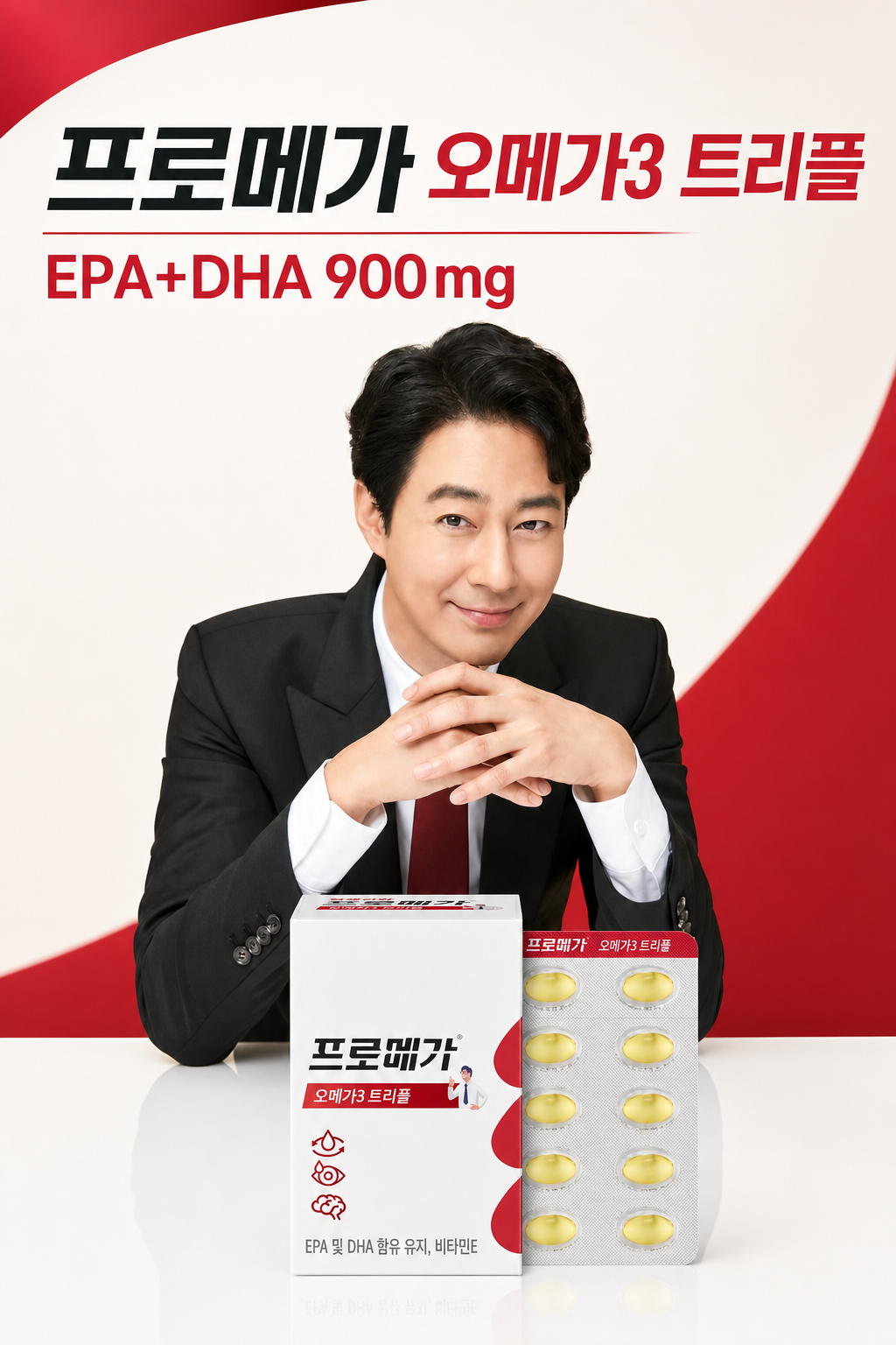 종근당건강 프로메가 오메가3 트리플 EPA DHA 900mg 메인 포스터