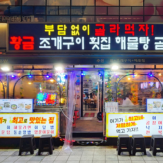 부산 해운대 맛집 현지인추천 부산여행 박돼장 풍원장 고반식당 해목 금수복국 황금조개구이 달인막창 팔팔양대창 제주송치비 한다솥