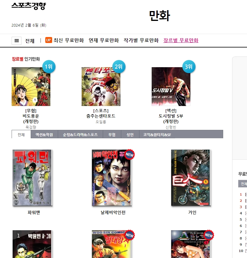 다양한 만화 장르 목록