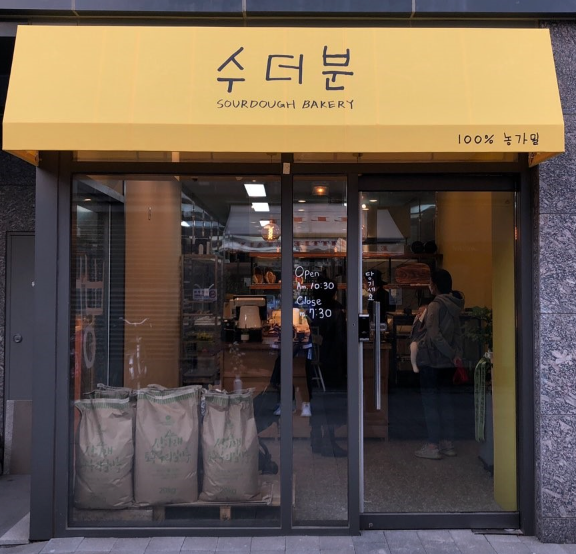 수더분 가게 정보