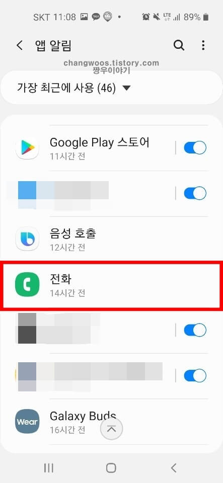 부재중전화 알림설정 및 표시설정 방법4