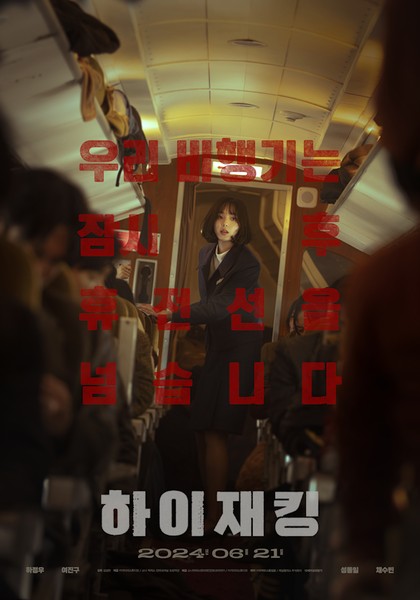 영화 하이재킹 정보